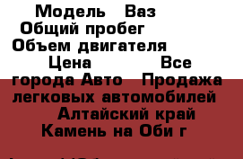  › Модель ­ Ваз 2106 › Общий пробег ­ 78 000 › Объем двигателя ­ 1 400 › Цена ­ 5 000 - Все города Авто » Продажа легковых автомобилей   . Алтайский край,Камень-на-Оби г.